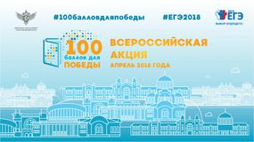 100 баллов для победы